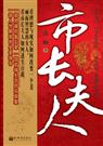 市长夫人 市长夫人