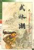 武林潮 武林潮